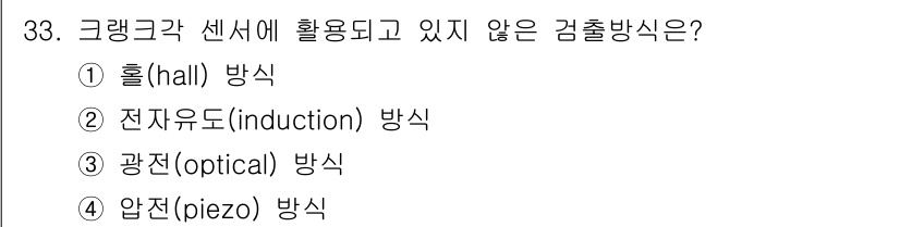 자동차정비산업기사 2015년 33번 - 해당 자격증의 핵심 개념을 묻는 객관식 문제