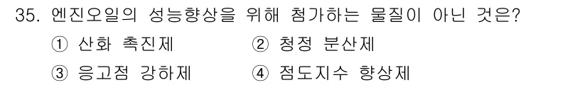 자동차정비산업기사 2015년 35번 - . 점도지수 향상제는 윤활유의 점도 안정성을 높이기 위한 첨가제입니다. ... 에 관한 핵심 기출문제