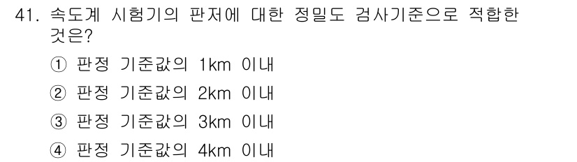 자동차정비산업기사 2015년 41번 - . 

속도 시험의 판단 기준은 일반적으로 자동차의 속도 감지 및 안전성... 에 관한 핵심 기출문제