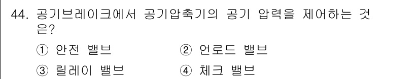 자동차정비산업기사 2015년 44번 - 정답은 4. 체크 밸브입니다. 체크 밸브는 유체의 흐름을 한 방향으로만 ... 에 관한 핵심 기출문제