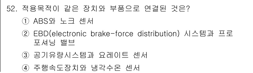 자동차정비산업기사 2015년 52번 - . 

주행속도장치와 냉각수 센서는 자동차의 주행 안전성과 엔진의 온도를... 에 관한 핵심 기출문제