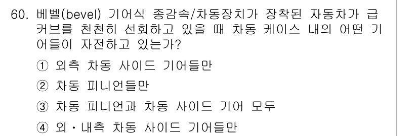 자동차정비산업기사 2015년 60번 - 정답 4번은 차량의 기어가 어떤 상태인지 이해하는 것이 중요하기 때문입니... 에 관한 핵심 기출문제