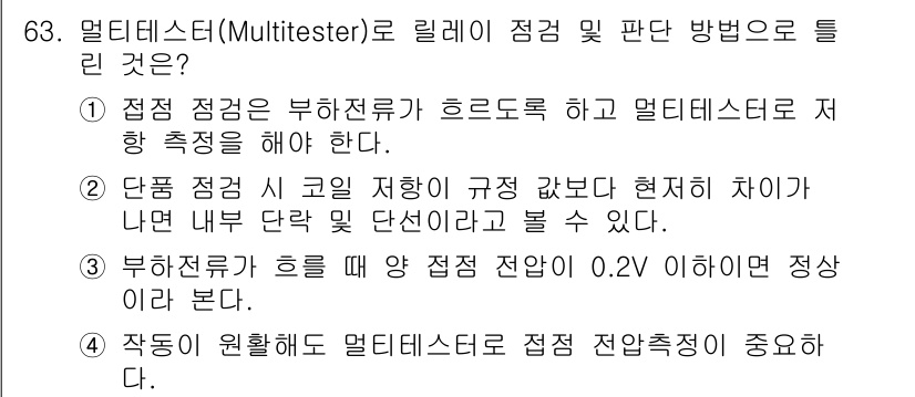 자동차정비산업기사 2015년 63번 - 해설: 멀티테스터는 정확한 전압과 전류 측정을 위해 내부 저항이 일정해야... 에 관한 핵심 기출문제