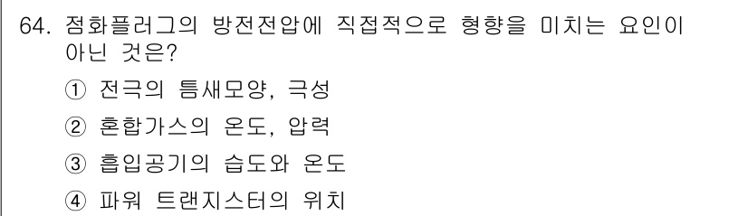 자동차정비산업기사 2015년 64번 - 해당 자격증의 핵심 개념을 묻는 객관식 문제