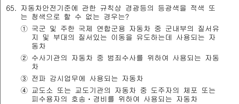 자동차정비산업기사 2015년 65번 - 전문 교육을 받지 않은 일반인의 차량 수리 및 점검은 안전 기준을 충족하... 에 관한 핵심 기출문제