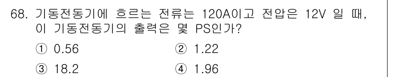 자동차정비산업기사 2015년 68번 - 해당 자격증의 핵심 개념을 묻는 객관식 문제