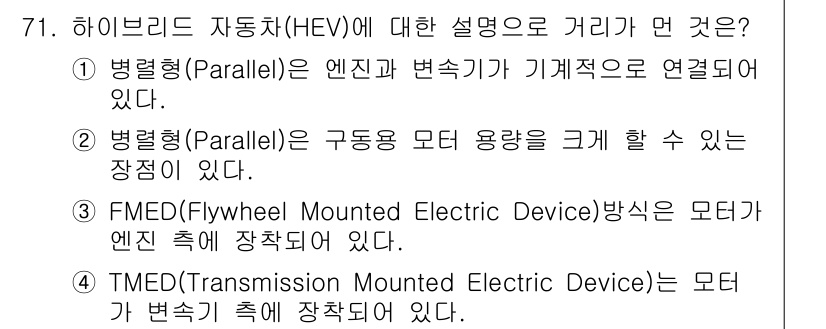 자동차정비산업기사 2015년 71번 - 하이브리드 자동차의 병렬형 구조는 엔진과 변속기가 기계적으로 연결되어 있... 에 관한 핵심 기출문제
