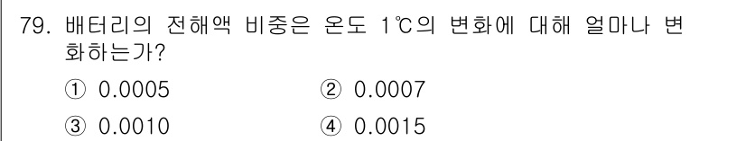 자동차정비산업기사 2015년 79번 - 해당 자격증의 핵심 개념을 묻는 객관식 문제