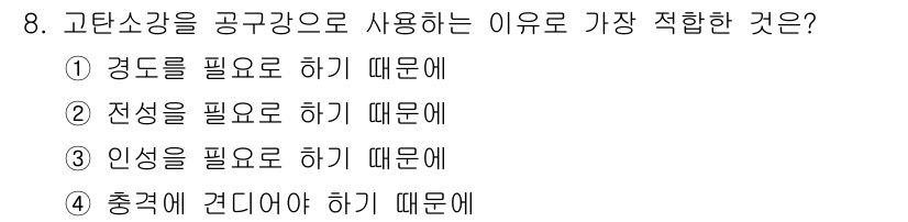 자동차정비산업기사 2015년 8번 - 4번이 정답인 이유는 고압소강이 전도체로 사용되면 전기가 안전하게 흐를 ... 에 관한 핵심 기출문제