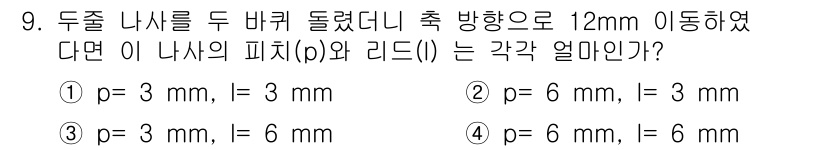 자동차정비산업기사 2015년 9번 - 문제에서 두 줄 나사를 두 바퀴 돌렸다면, 이동한 거리는 나사의 피치에 ... 에 관한 핵심 기출문제
