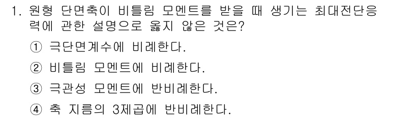자동차정비산업기사 2016년 1번 - 해당 자격증의 핵심 개념을 묻는 객관식 문제