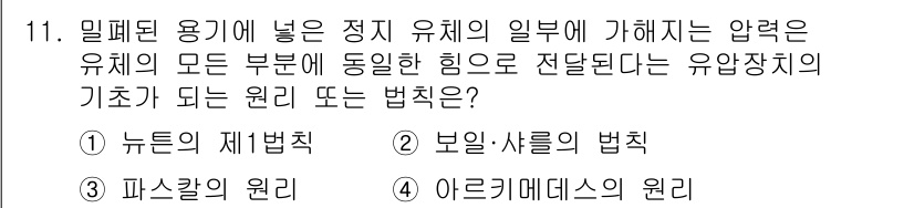 자동차정비산업기사 2016년 11번 - . 아르키메데스의 원리

압력이 일정한 공간에서 모든 방향으로 전달되는 ... 에 관한 핵심 기출문제