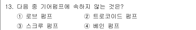 자동차정비산업기사 2016년 13번 - . 스크루 펌프는 유체의 흐름을 이루는 방식이 다른 기어 펌프나 로브 펌... 에 관한 핵심 기출문제