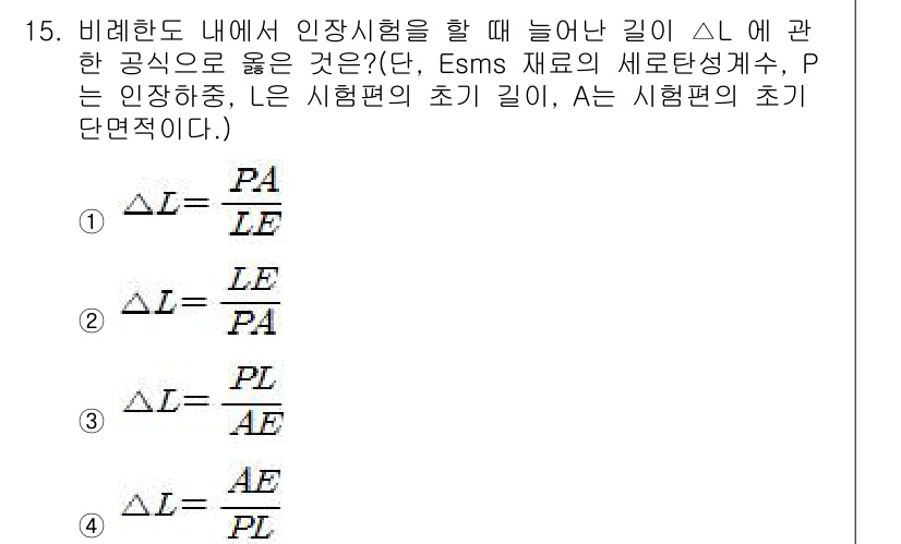 자동차정비산업기사 2016년 15번 - 문제에서 제시된 공식을 보면, L = LE/PA로 표현됩니다. 이 때, ... 에 관한 핵심 기출문제