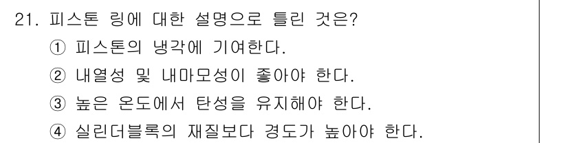 자동차정비산업기사 2016년 21번 - 해당 자격증의 핵심 개념을 묻는 객관식 문제