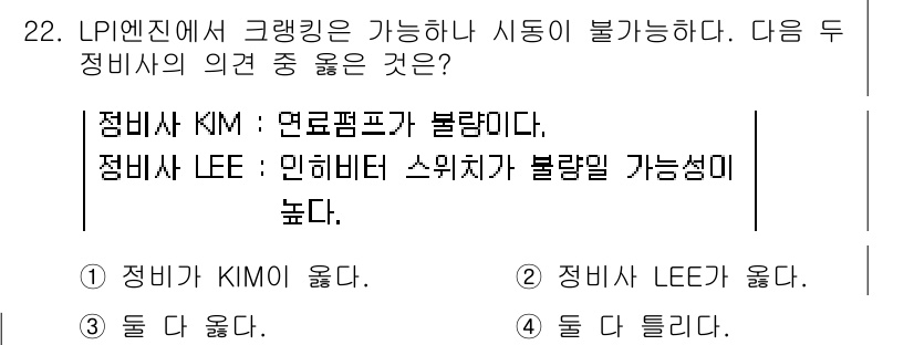 자동차정비산업기사 2016년 22번 - 이유는 민허비티 스위치의 불량 가능성이 자동차의 시동 문제와 더 밀접하게... 에 관한 핵심 기출문제