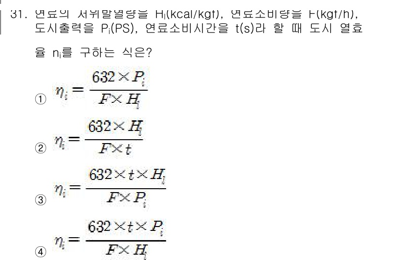 자동차정비산업기사 2016년 31번 - 주어진 문제에서 연료 소비량을 구하기 위한 식은 연료의 열량과 열역학적 ... 에 관한 핵심 기출문제