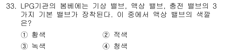 자동차정비산업기사 2016년 33번 - 해당 자격증의 핵심 개념을 묻는 객관식 문제