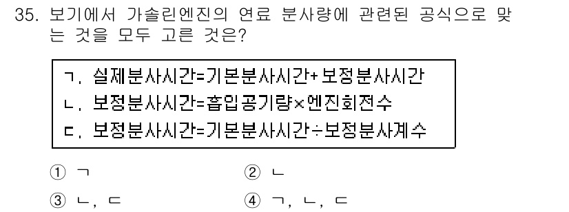 자동차정비산업기사 2016년 35번 - .  
이유: 기계 관련 기술 엔지니어링에서 연료 분사 장치는 성능과 효... 에 관한 핵심 기출문제