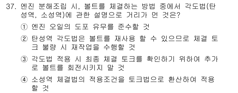 자동차정비산업기사 2016년 37번 - . 

전기차에서의 배터리 관리와 수명 연장을 위한 적절한 정비가 중요하... 에 관한 핵심 기출문제