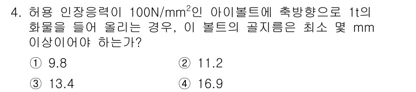 자동차정비산업기사 2016년 4번 - 이 문제는 하중에 의한 변형 및 안정성에 관한 질문으로, 보의 굽힘 및 ... 에 관한 핵심 기출문제