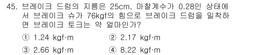 자동차정비산업기사 2016년 45번 - 해당 자격증의 핵심 개념을 묻는 객관식 문제