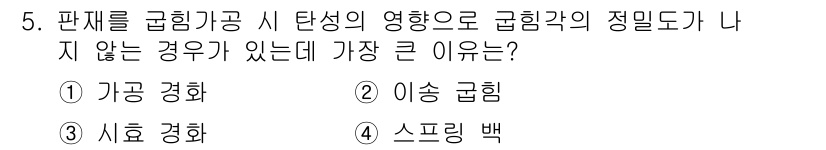 자동차정비산업기사 2016년 5번 - 정답은 2번 이송 급힘입니다. 이송 급힘은 대개 시스템 내에서 변화된 압... 에 관한 핵심 기출문제
