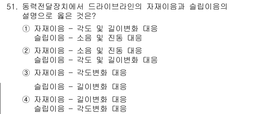 자동차정비산업기사 2016년 51번 - . 자제이음 - 각도 및 길이변화 대응, 슬라이딩 - 길이변화 대응.

... 에 관한 핵심 기출문제