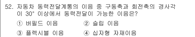 자동차정비산업기사 2016년 52번 - . 배필드 이윰  
배필드 이윰은 동력전달계통에서 회전축의 경사각이 30... 에 관한 핵심 기출문제