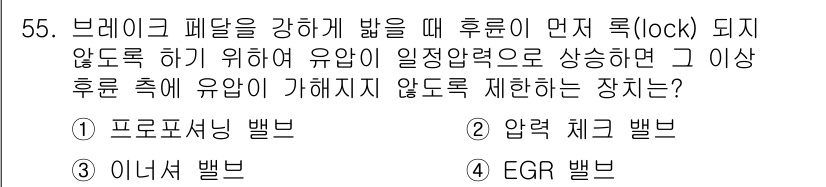 자동차정비산업기사 2016년 55번 - . EGR 밸브

EGR(배기가스 재순환) 밸브는 배기가스를 엔진으로 되... 에 관한 핵심 기출문제