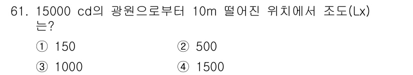 자동차정비산업기사 2016년 61번 - 주어진 문제는 빛의 세기와 거리에 대한 조도 계산 문제입니다. 조도는 광... 에 관한 핵심 기출문제