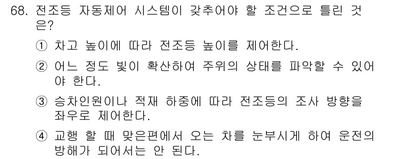 자동차정비산업기사 2016년 68번 - . 

전진동 자동차 시스템은 속도를 체크하는데, 승차 인원이 적으면 전... 에 관한 핵심 기출문제