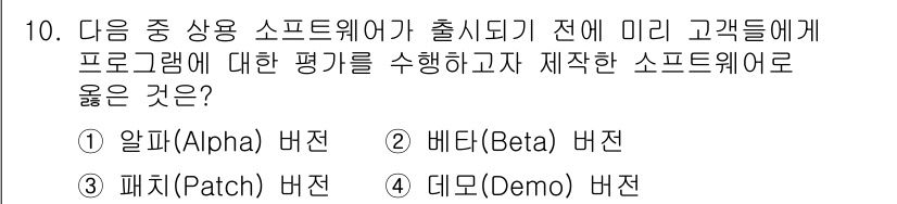 컴퓨터활용능력_2급 2017년 10번 - 해당 자격증의 핵심 개념을 묻는 객관식 문제