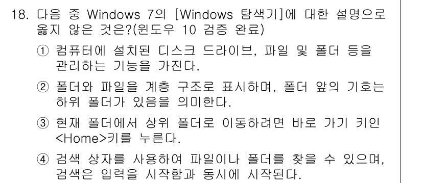 컴퓨터활용능력_2급 2017년 18번 - Windows 탐색기는 폴더와 파일의 구조를 시각적으로 나타내지만, '폴... 에 관한 핵심 기출문제