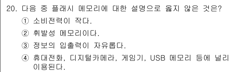 컴퓨터활용능력_2급 2017년 20번 - 소비자가 기억할 수 있는 정보를 자유롭게 출력할 수 있다는 것은 소비재나... 에 관한 핵심 기출문제