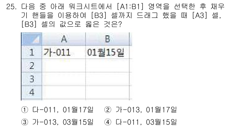 컴퓨터활용능력_2급 2017년 25번 - B3 셀에 들어갈 값은 A1:B1 영역에서 선택한 후, A3 셀에 맞는 ... 에 관한 핵심 기출문제