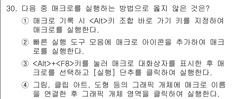 컴퓨터활용능력_2급 2017년 30번 - . 

매크로를 기록할 때는 키보드 조작을 통해 정의된 동작을 기록해야 ... 에 관한 핵심 기출문제