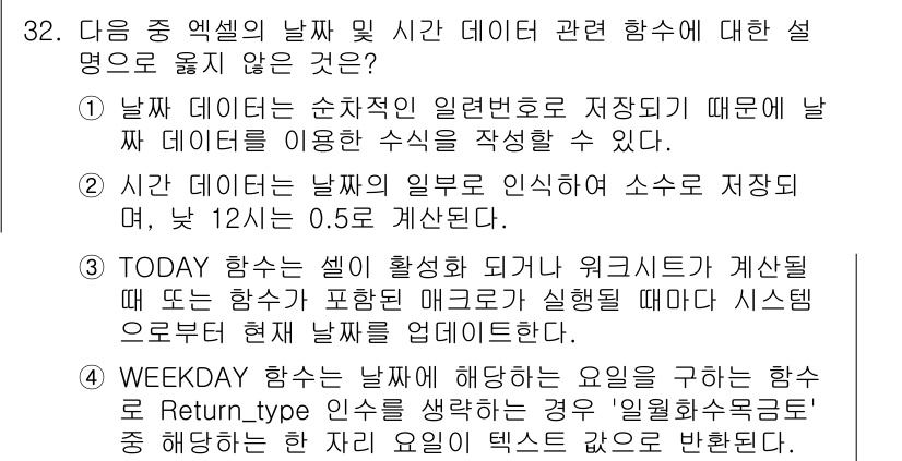 컴퓨터활용능력_2급 2017년 32번 - 문제에서 제시된 설명 중 'TIME' 데이터 유형은 날짜와 시간 관련 계... 에 관한 핵심 기출문제