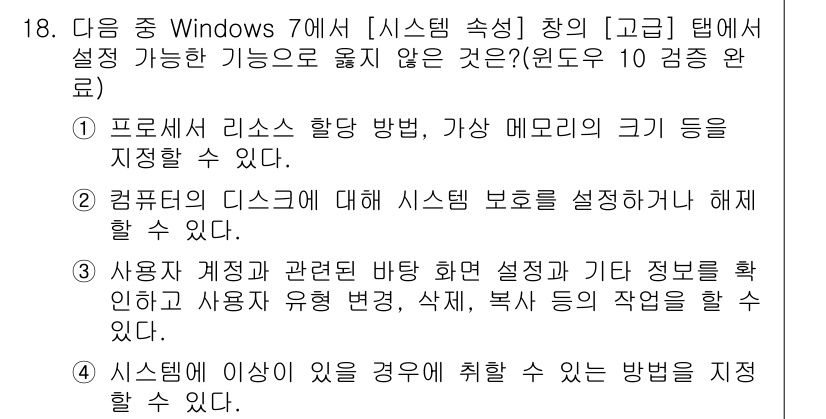 컴퓨터활용능력_1급 2017년 18번 - 정답 4번은 사용자가 계정과 관련된 여러 설정을 통해 정보 관리 및 사용... 에 관한 핵심 기출문제