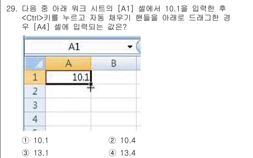 컴퓨터활용능력_1급 2017년 29번 - 문제에서 [A1] 셀에 10.1을 입력한 후 [Ctrl] 키를 누르고 자... 에 관한 핵심 기출문제