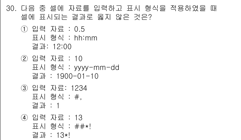 컴퓨터활용능력_1급 2017년 30번 - 입력된 자료 "13"과 형식 "#, "은 숫자를 특정 형식으로 표시하려는... 에 관한 핵심 기출문제