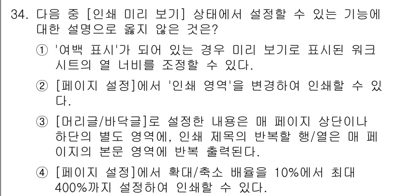 컴퓨터활용능력_1급 2017년 34번 - . '머리글/바닥글'은 페이지 상단/하단에 내용이 자동으로 삽입되는 기능... 에 관한 핵심 기출문제