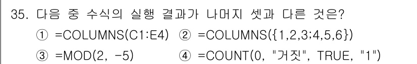 컴퓨터활용능력_1급 2017년 35번 - 1, 2번 수식은 데이터의 개수를 반환하지만, 3번 수식은 나머지를 계산... 에 관한 핵심 기출문제