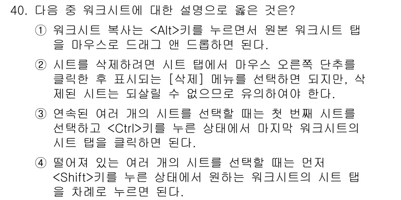 컴퓨터활용능력_1급 2017년 40번 - 정답은 ②입니다. 시트 삭제는 "시트" 탭을 마우스 오른쪽 버튼 클릭 후... 에 관한 핵심 기출문제