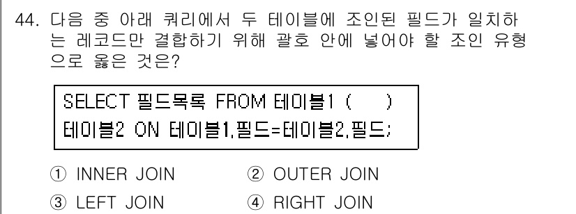컴퓨터활용능력_1급 2017년 44번 - 정답은 5번, RIGHT JOIN입니다. RIGHT JOIN은 오른쪽 테... 에 관한 핵심 기출문제