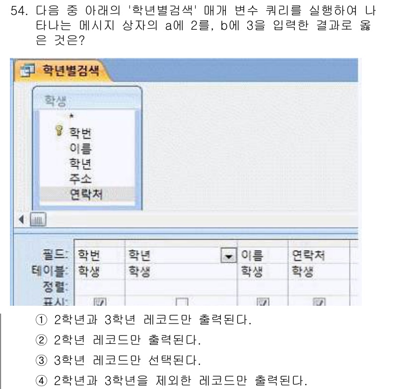 컴퓨터활용능력_1급 2017년 54번 - '학년별검색' 매크로에서 a1이 2, b1이 3으로 설정된 경우, '2학... 에 관한 핵심 기출문제