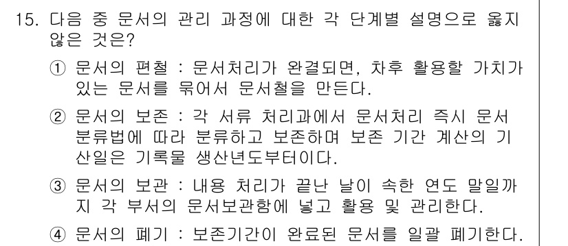 워드프로세서 2017년 15번 - 설명: "문서의 본질" 항목은 문서의 내외부 구조와 관련을 설명하고 있어... 에 관한 핵심 기출문제