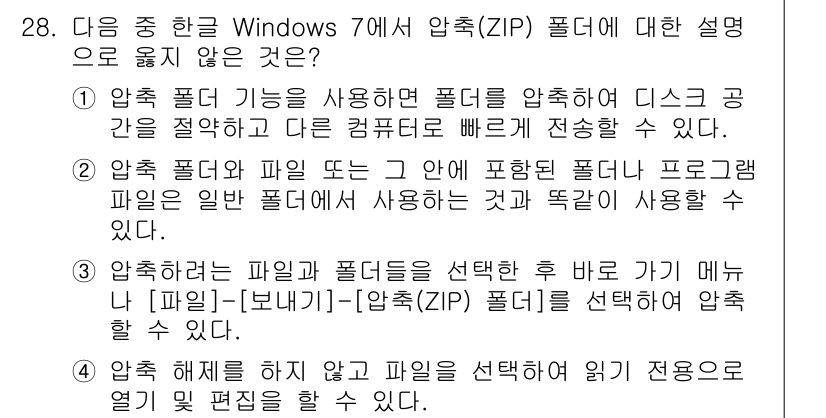 워드프로세서 2017년 28번 - 정답 3번은 ZIP 폴더의 압축 해제 방법에 대한 설명으로, 압축된 파일... 에 관한 핵심 기출문제