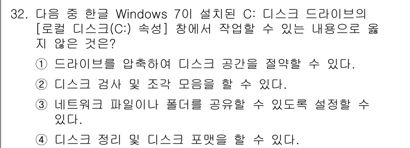 워드프로세서 2017년 32번 - .  
C: 드라이브에서의 파일 정리가 포맷을 포함하므로, 드라이브를 포... 에 관한 핵심 기출문제
