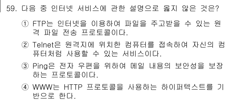 워드프로세서 2017년 59번 - . Telnet은 원격 컴퓨터에 접속하여 명령어를 실행할 수 있게 해주는... 에 관한 핵심 기출문제